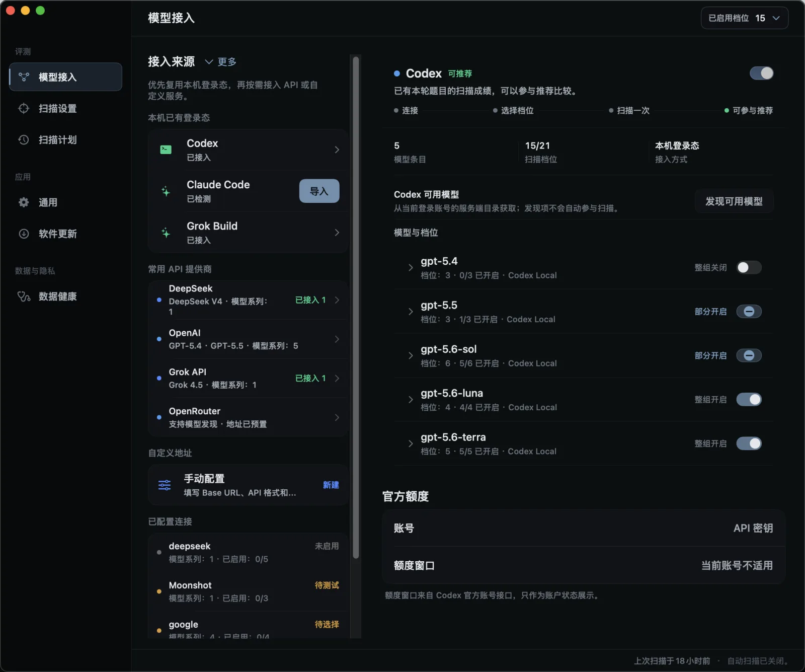 ModelDial 模型接入页，展示本地登录、供应商 API、自定义端点以及模型思考深度档位